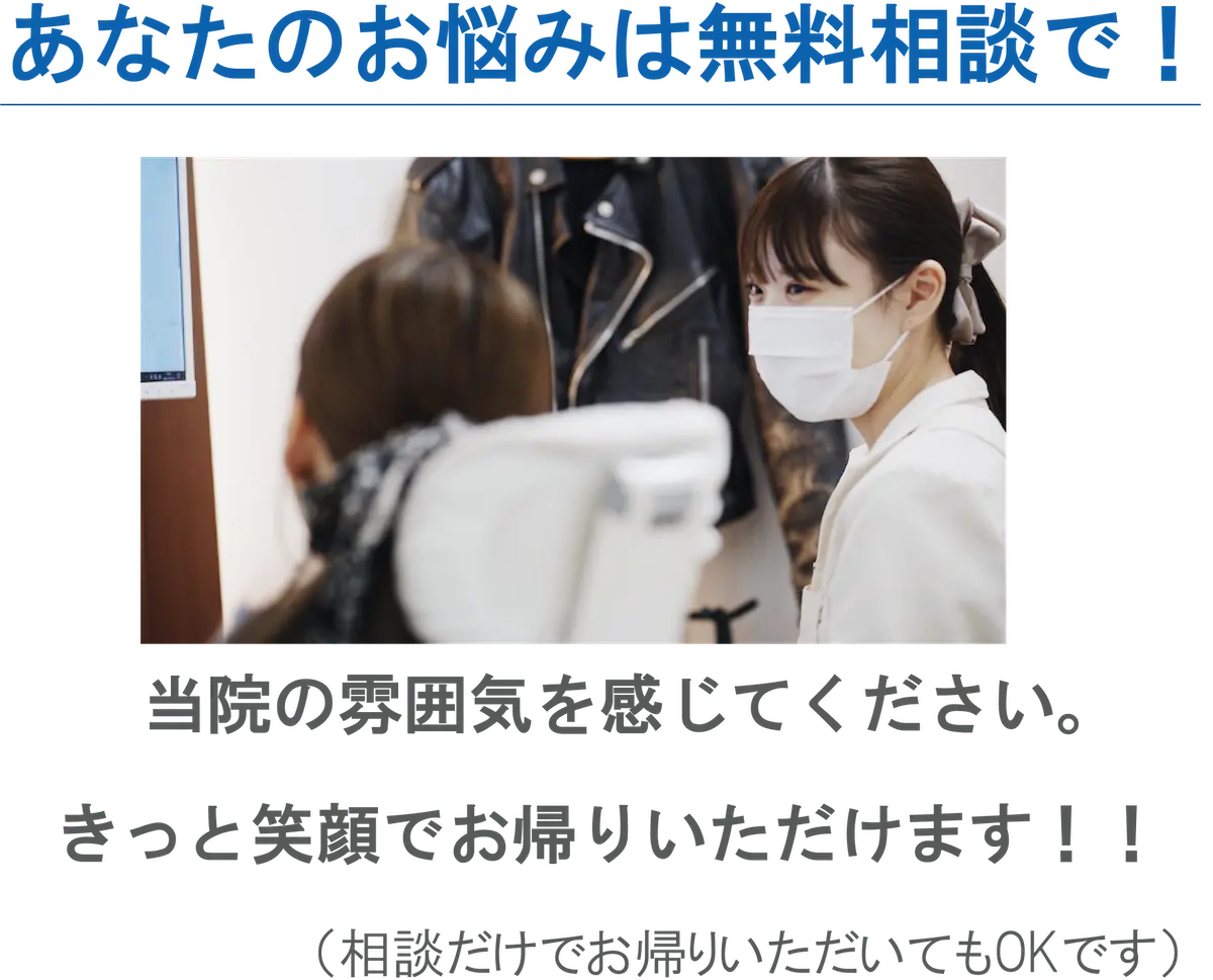セラミック矯正の無料相談・カウンセリング