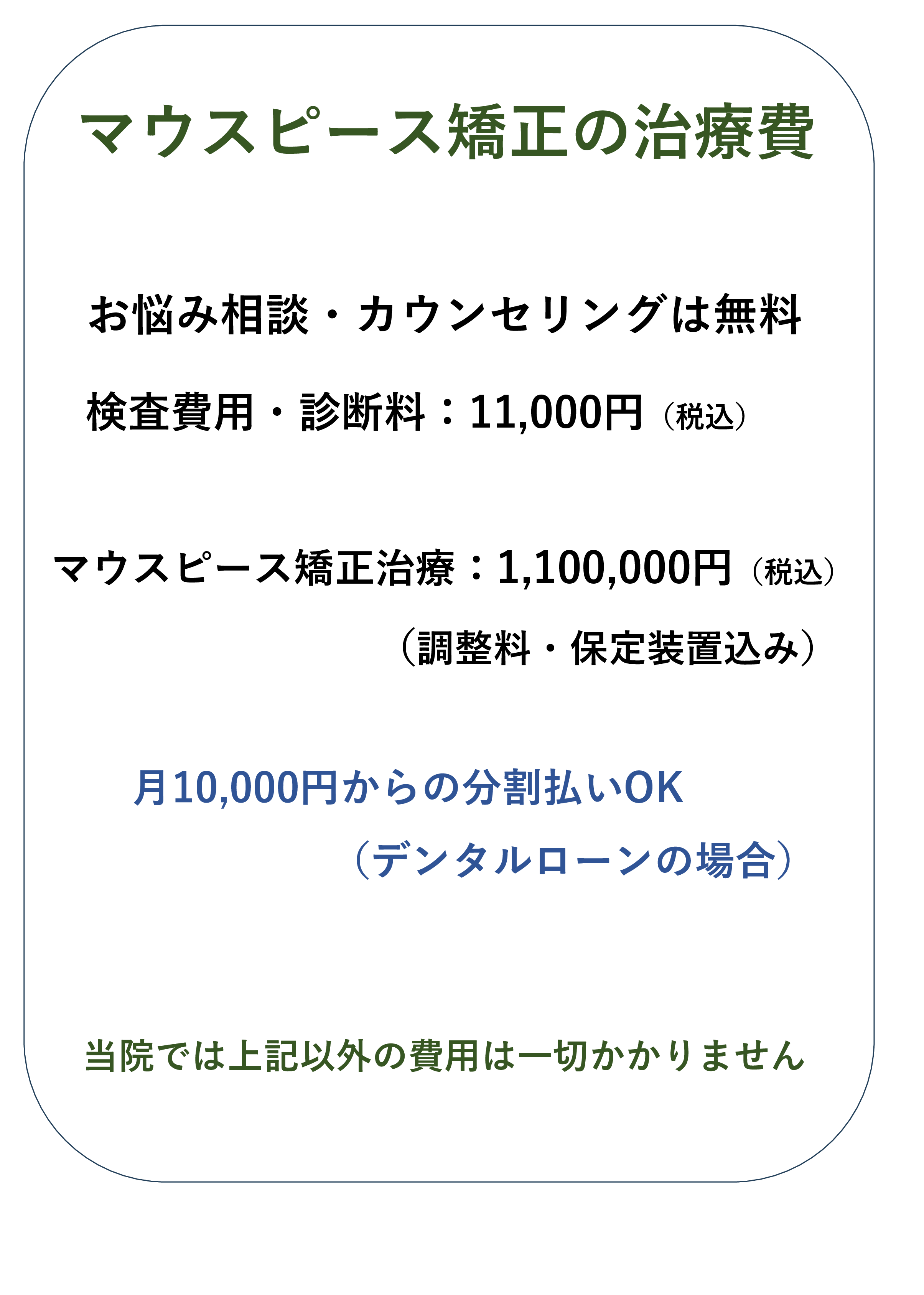 マウスピース矯正の値段・費用と分割払い｜東京・港区